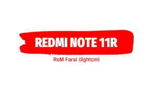 NOTE 11R (lightcm) رام فیکس (سنسور + دوربین + شبکه + ترمیم سریال) فارسی