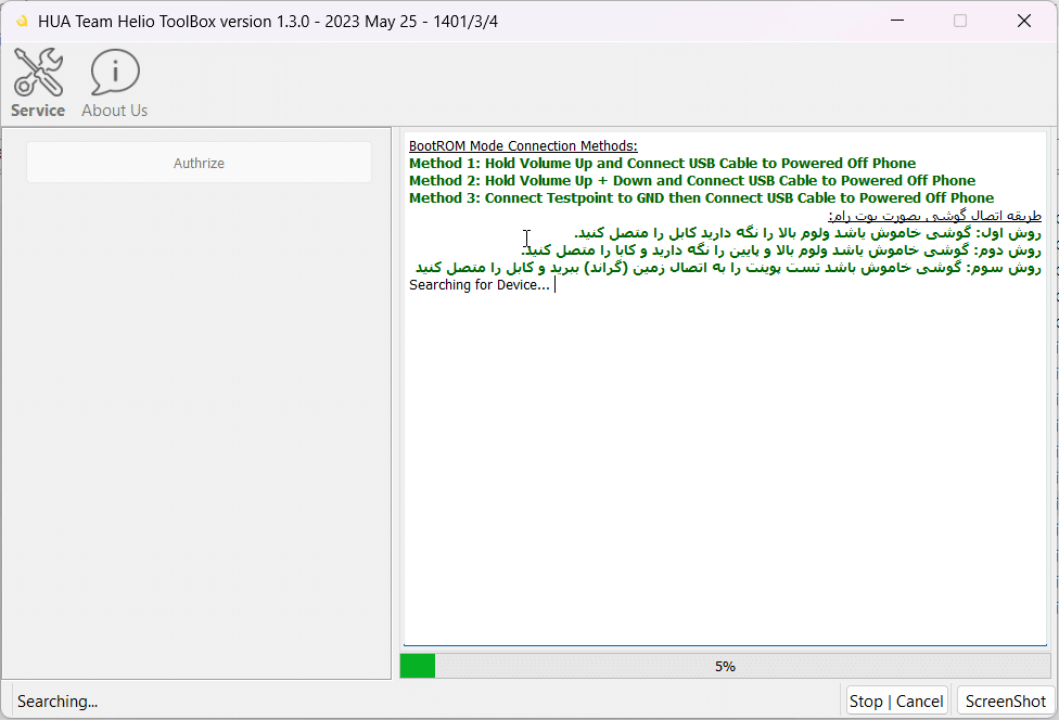 HUA MTK Tool Box دانلود