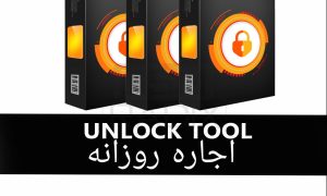 unlock_tool