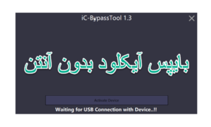 Ic bypass tool-nosiginal