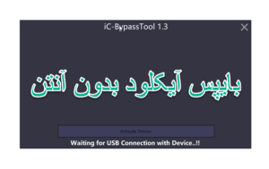 Ic bypass tool-nosiginal