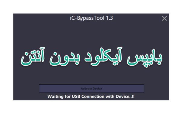 Ic bypass tool-nosiginal