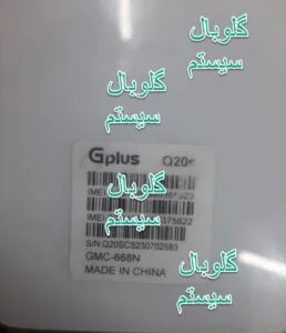 Gplus Q20S Rom