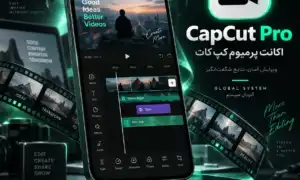 خرید اکانت CapCut کپ کات پرمیوم ۳۰ روز  (اقتصادی)