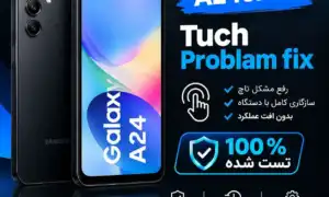 حل مشکل تاچ بعد از آپدیت | SAMSUNG A24 A245F UC